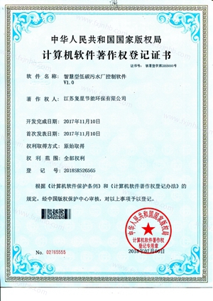 软著证书-智慧型低碳污水厂控制软件