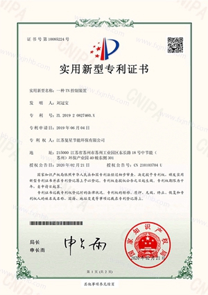 DU19-0420-F实用新型专利证书(签章)