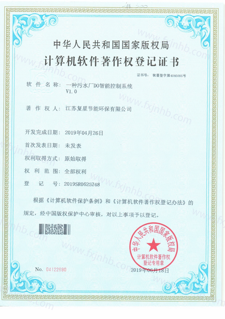 19T109-软件著作权登记证书2019SR0625248-一种污水厂DO智能控制系统.jpg